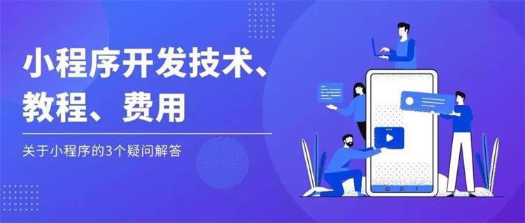 <a href=http://www.sveicarija.com/news/ target=_blank class=infotextkey><a href=http://www.sveicarija.com/news/ target=_blank class=infotextkey>江陰微信小程序</a>開發</a>需要哪些技術？如何開發？