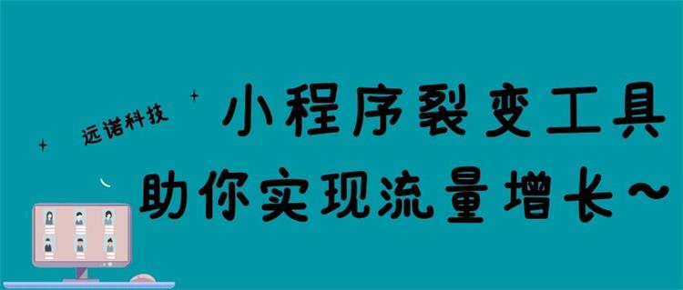 <a href=http://www.sveicarija.com/news/ target=_blank class=infotextkey>江陰小程序制作</a>完就完事了嗎？別忘了使用小程序裂變工具
