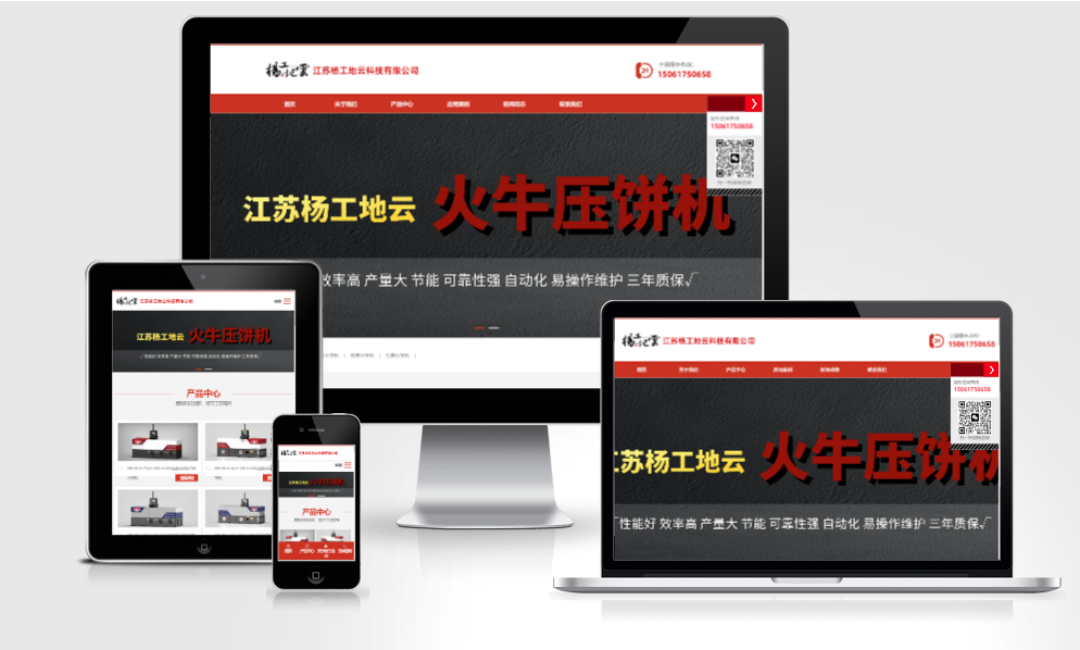 機(jī)械制造行業(yè):江蘇楊工地云科技有限公司網(wǎng)站案例分享