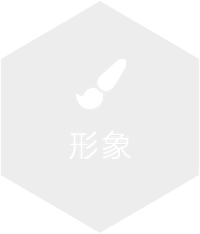 形象