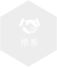 維系